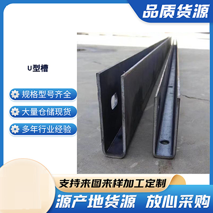 开江上海市U型槽钢